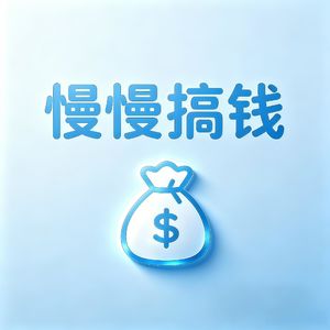 普通人靠写作搞钱的4种方式:公众号、知乎、番茄和接稿