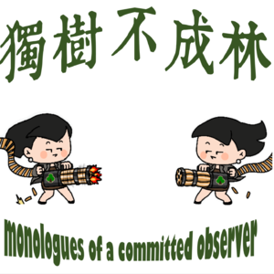 327-卢梭如何影响了中国现代化进程？