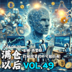 Vol.49 连续30年平均年化回报66%，打破投资的不可能三角！| 吉姆·西蒙斯
