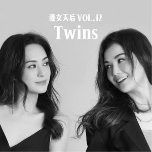 133.「下一站天后」Twins:最甜的少女时代与最痛的风波,两个女孩花20年长大|港女天后风华录⑫