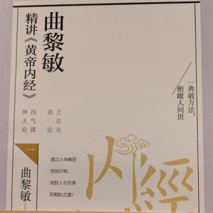 10分钟诵读黄帝内经