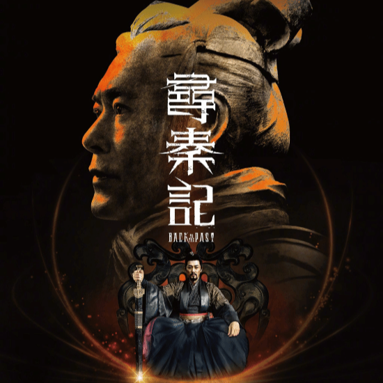 Vol13 为什么明知是收割情怀，还是会去看《寻秦记》电影？ episode artwork