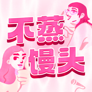 EP04. 奇葩消费大赏:被骗的每一分钱都不冤枉