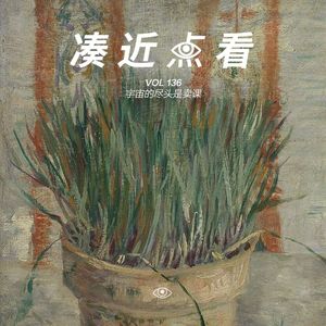 VOL 136 - 宇宙的尽头是卖课：开发Sora怎么比得上AI课来钱快呢？