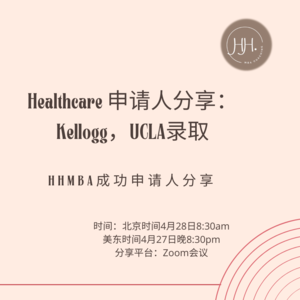 Healthcare申请人分享:Kellogg,UCLA录取