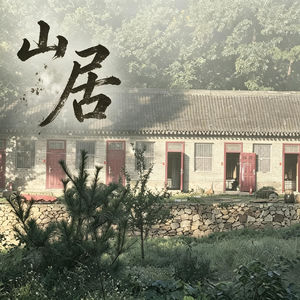 34.我和王维做邻居：终南山隐士的隐居与冥想｜对话范塬