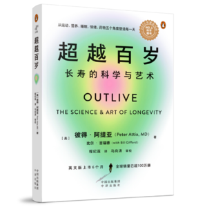 健康长寿的密码