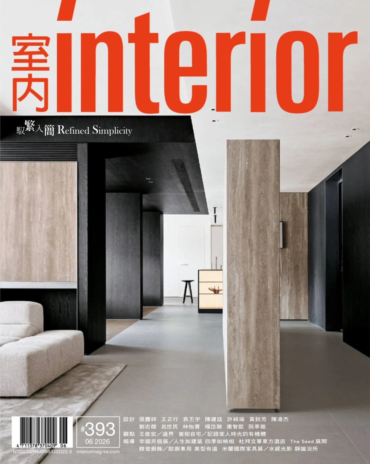 室內interior 2026年6月 PDF