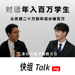 对话年入百万专升本学生！热爱与坚韧终铺就破局之路