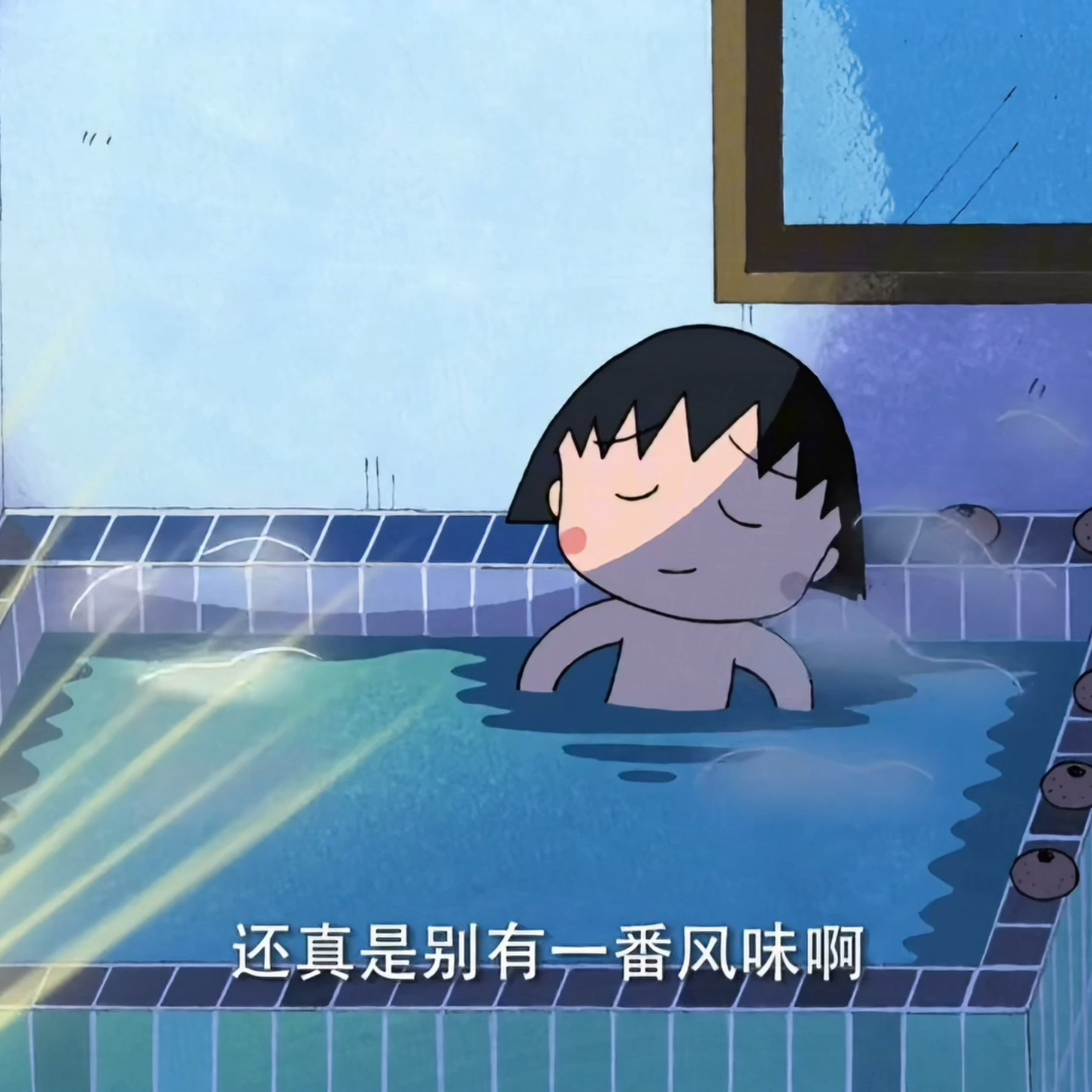 vol.1 泡澡时获得仿佛回到母胎般的安全感 episode artwork