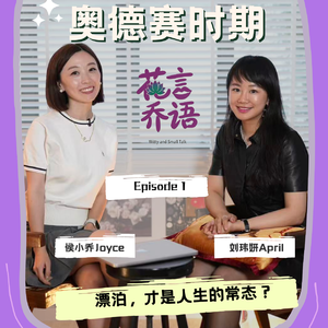 015未完成的“奥德赛”时期,漂泊会是一种常态吗?
