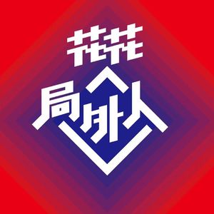 vol.277 古早手机市场大揭秘