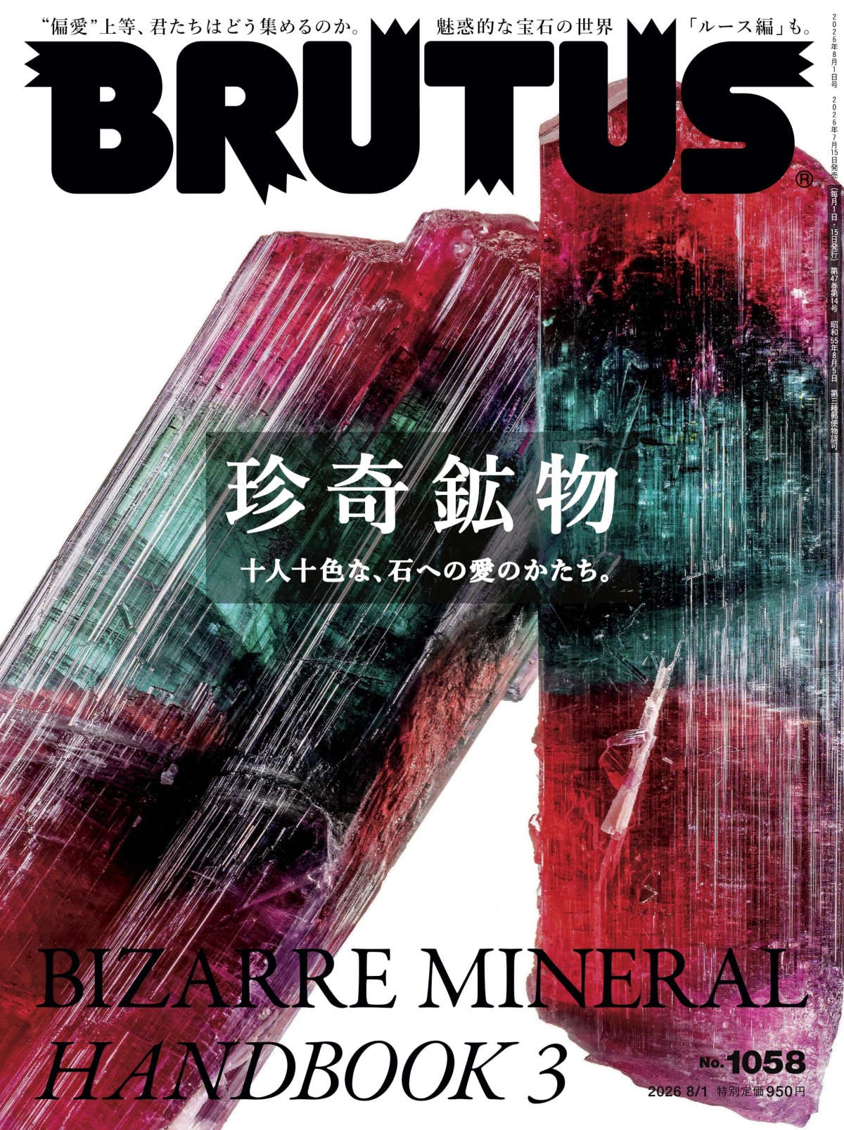 BRUTUS 2026全年1-12月共24期+增刊