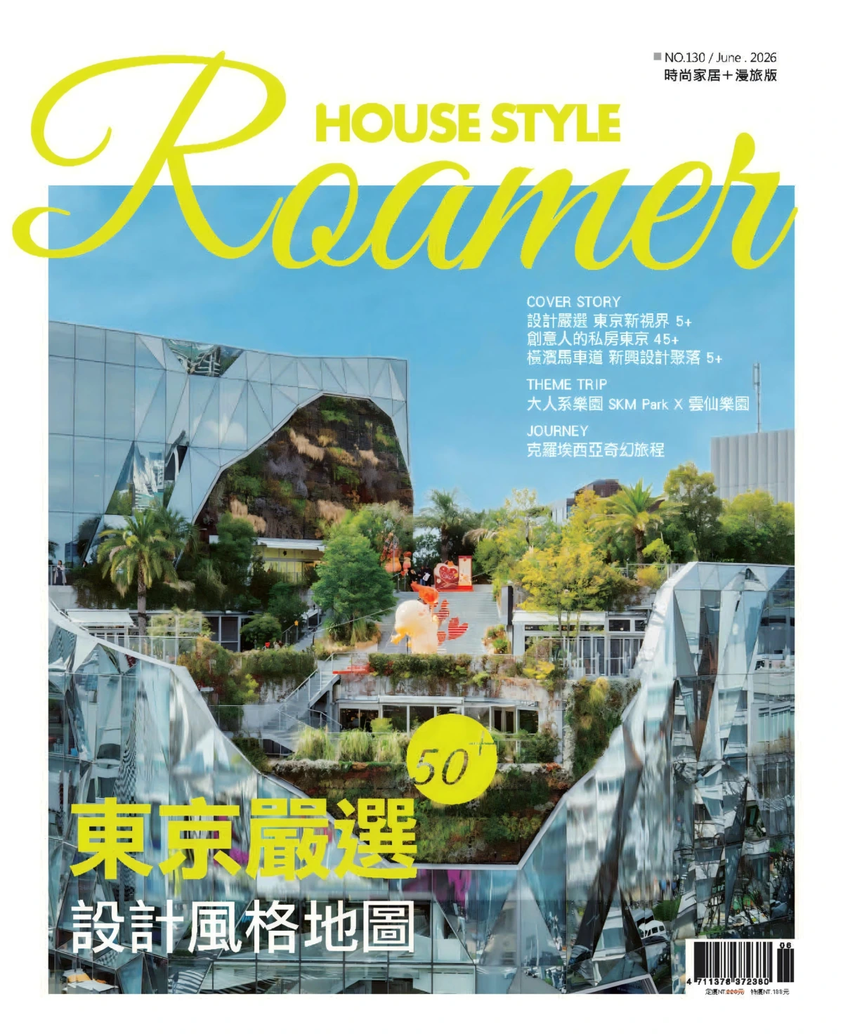 House Style時尚家居 2026年6月 PDF