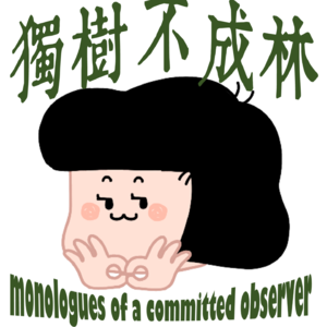 253-我的妈如何防止我走向变态？