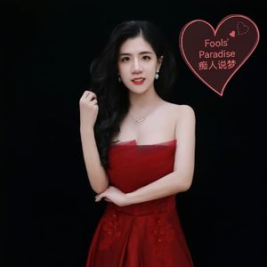 Fool's paradise痴人说梦