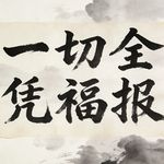 暖善小行人