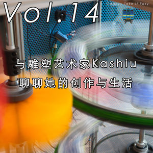 VOL.14 与雕塑艺术家Kashiu聊聊她的创作与生活