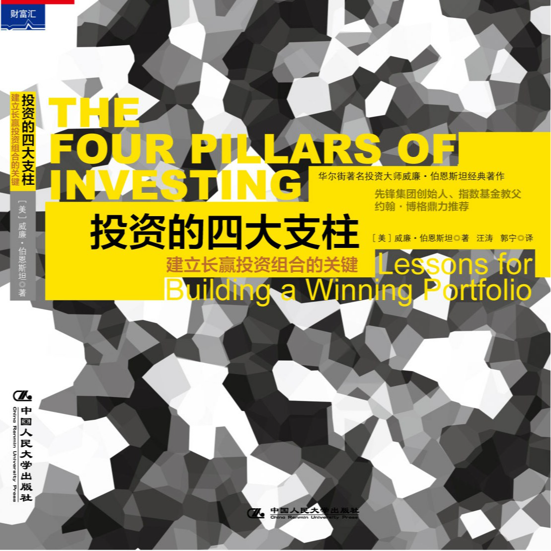《投资的四大支柱：建立长赢投资组合的关键》/《The Four Pillars of Investing》 episode artwork