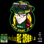 燥爻镇vol.135 WarGame网红 沈阳姐夫 上