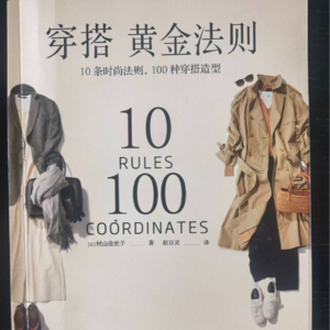Vol.12 日本著名造型师的《穿搭黄金法则》