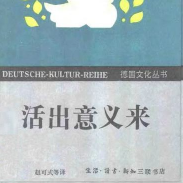 活出意义来 01 episode artwork