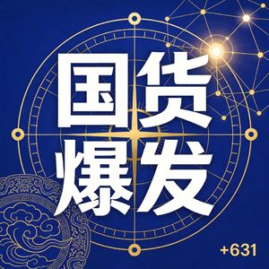 抖音国货大爆发！新增47%品牌涌入，1亿新用户买疯了
