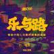 Vol.204 魔幻90 | 乐与路：被选中的人与轰然倒塌的废墟