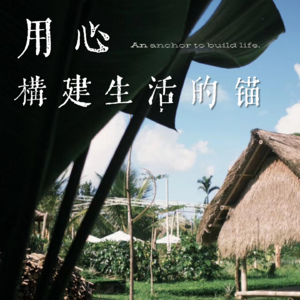 时节养生｜04. 莫邪 x Ata 立夏时节养生指南