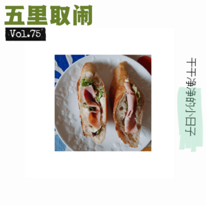 Vol.75:好好吃饭,好好运动。
