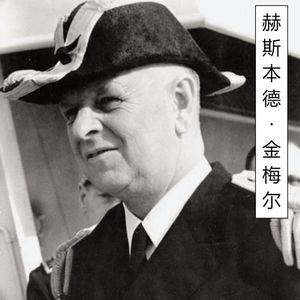 《光荣与梦想》珍珠港被炸到底是不是苦肉计