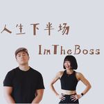 【中年HowTo有氧避坑】35+如何做对有氧，让你活得更久？减脂只是副产物！| 二五区间法则｜人生下半场 S2E24