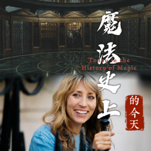 魔法部电梯里的冰冷女声，与镜头前的喜剧人｜魔法史上的今天260322