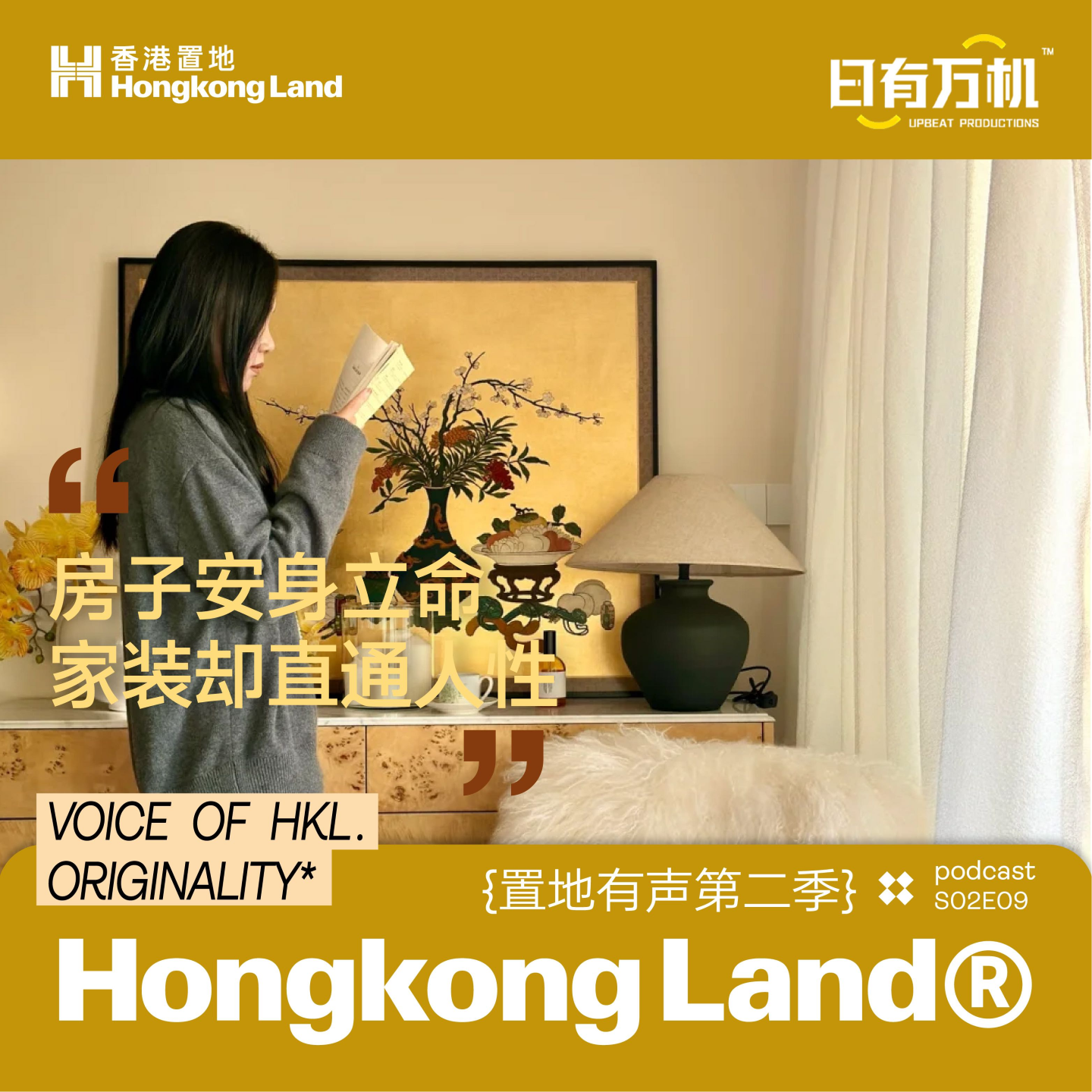 cover of episode S02E09 房子安身立命，家装却直通人性