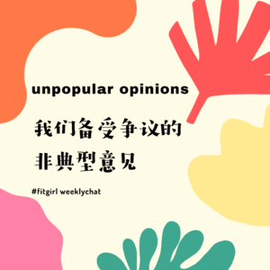 86 - 十块钱的便宜酒最好喝？打游戏比读书有意义？|我们的非典型意见