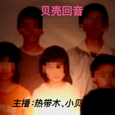 EP1.被2平方米囚禁的5个灵魂-台湾五子叠尸案 episode artwork