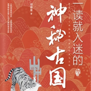 原来我们祖上那么富过？那些不为人知的神秘古国