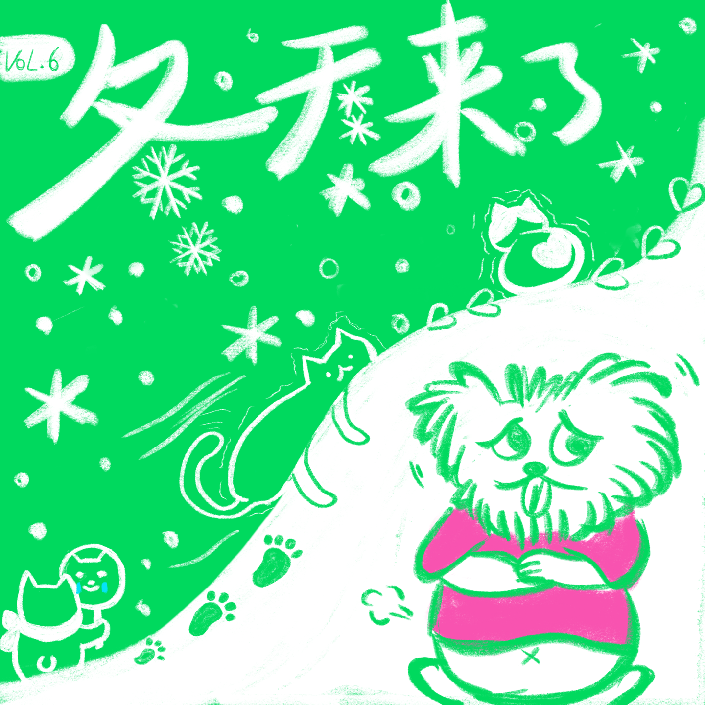 Vol.06 冬天太冷了,好想恋爱啊