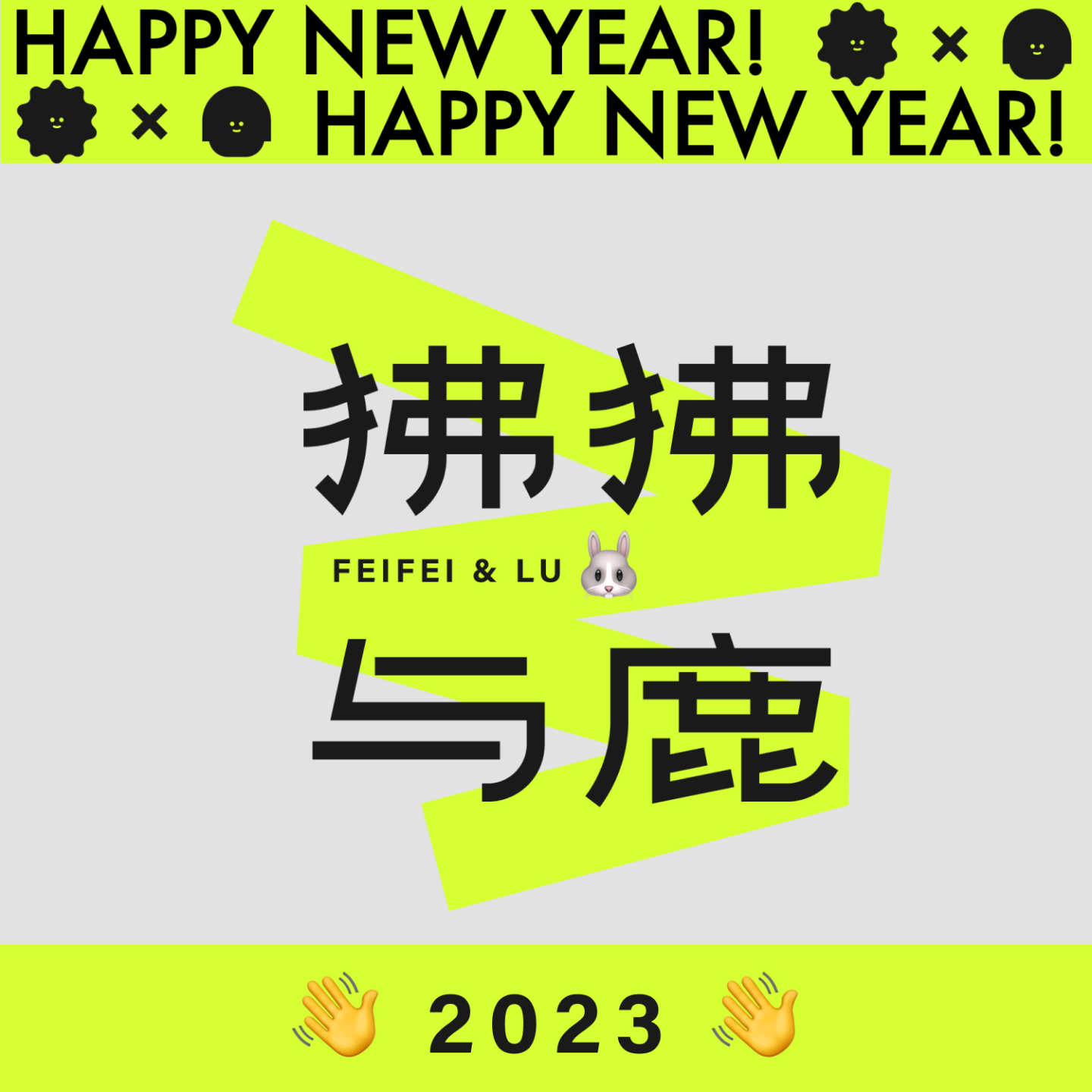 番外篇:四季如饴·冬之 2023小结