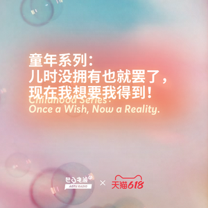 童年系列：儿时没拥有也就罢了，现在我想要我得到！