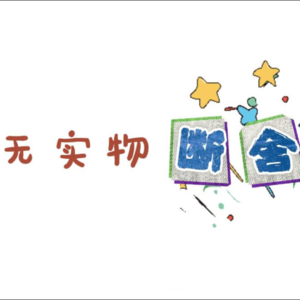 极简主义！无实物断舍离，不买更快乐？