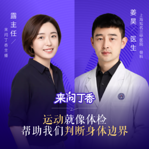 No.17 从HYROX到攀岩墙：榨干自己，还是获得健康？骨科医生教你安全地动