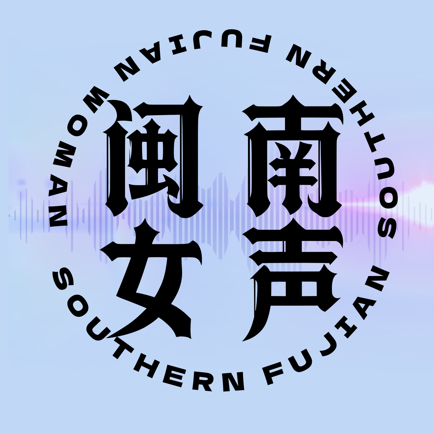 27|理工女老了是什么样子？爱打桥牌爱收集的87岁闽南阿嫲告诉你！ episode artwork