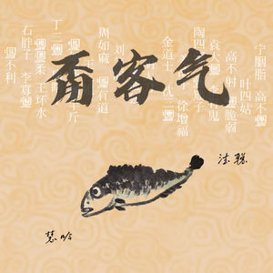 18. 《六里庄遗事》04——算了,我瞎着挺好