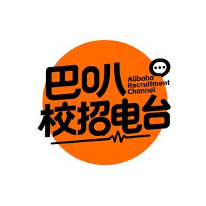 巴叭校招