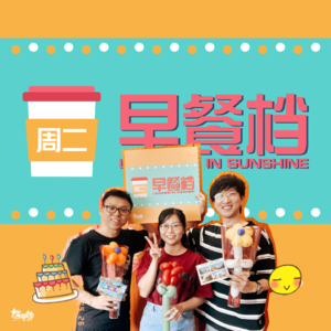 07. 开学日!感动回忆校园生活,Yannis才艺多多唔怕"惊皮" | 粤语 - 20230905