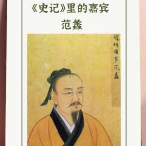 人有四祸，躲过是福