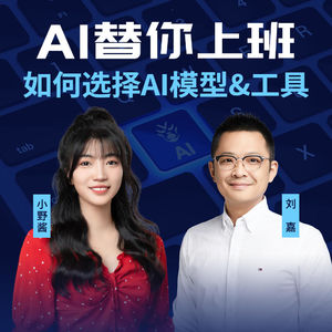 136.AI模型选对不选贵，把AI当全能助理后，让它替你正确上班