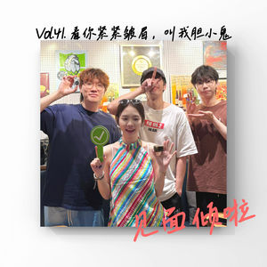 粤语|Vol.41看你紧紧皱眉,叫我胆小鬼