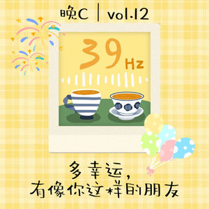 晚C|毕业声|多幸运,有像你这样的朋友